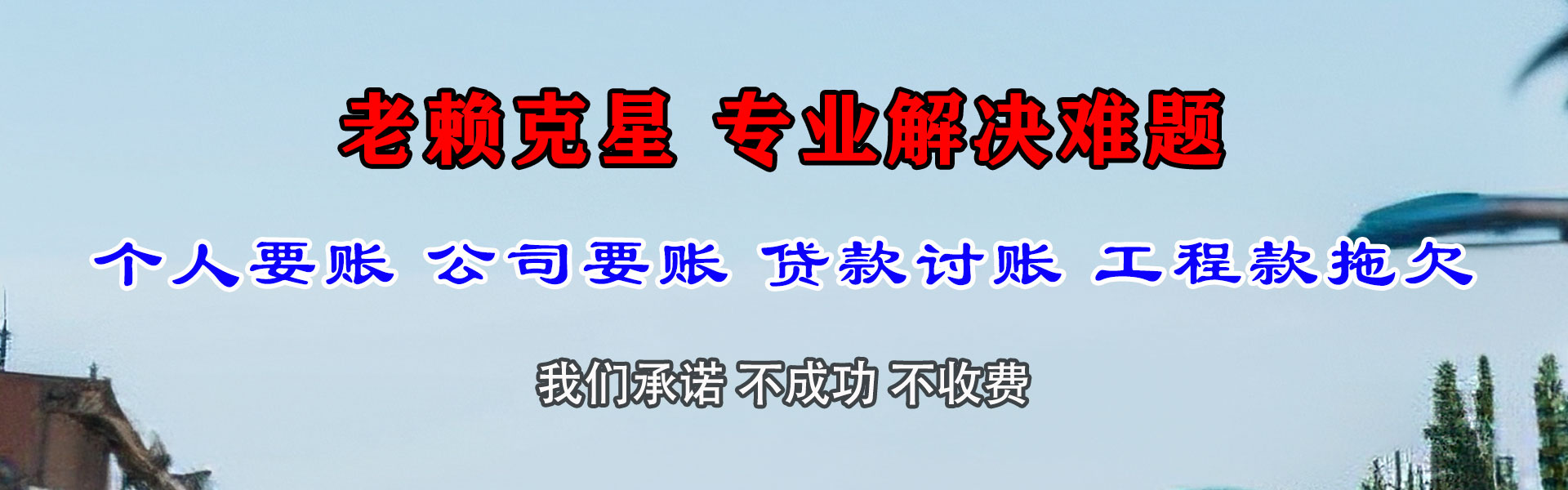 七里河要账公司